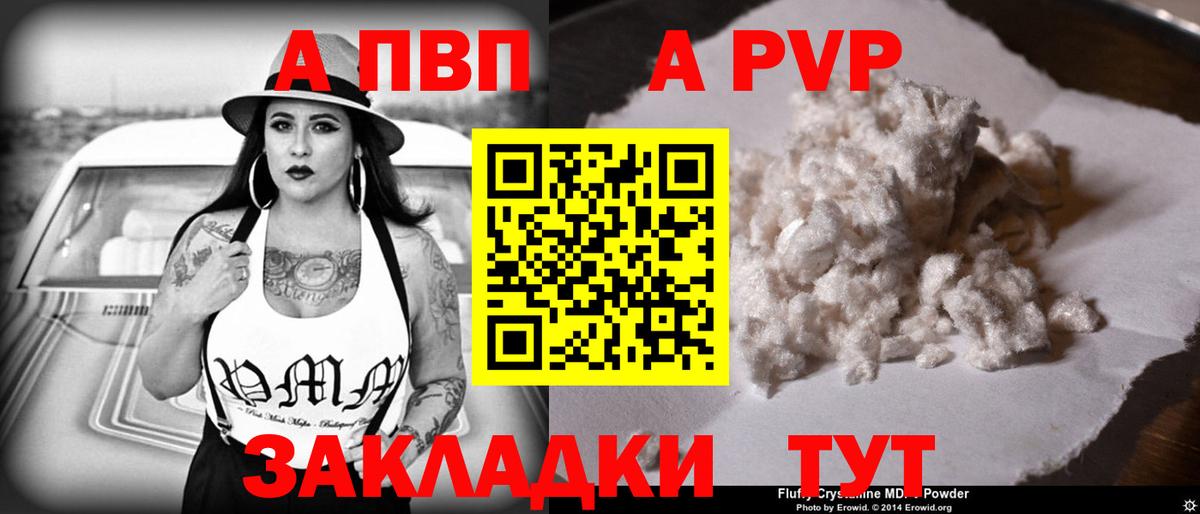 A PVP мука Санкт-Петербург