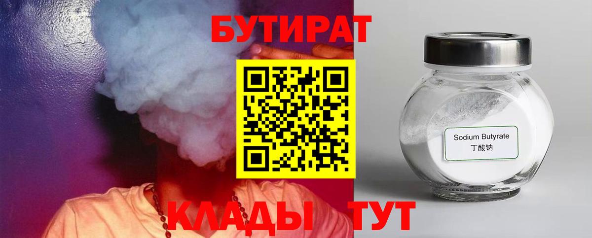Санкт-Петербург  Бутират Butirat  Вход с VPN 