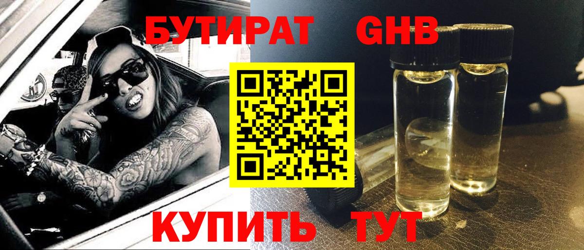 Бутират BDO 33% Санкт-Петербург