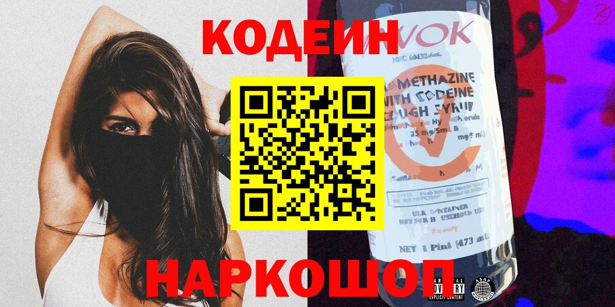 Кодеиновый сироп Lean Purple Drank  Вход с VPN  Санкт-Петербург 