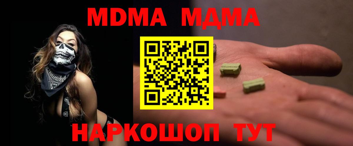 МДМА молли  Вход с VPN  Санкт-Петербург  MDMA молли 